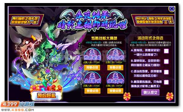 赛尔号暗影之祖即将降临 预约礼包抢先机