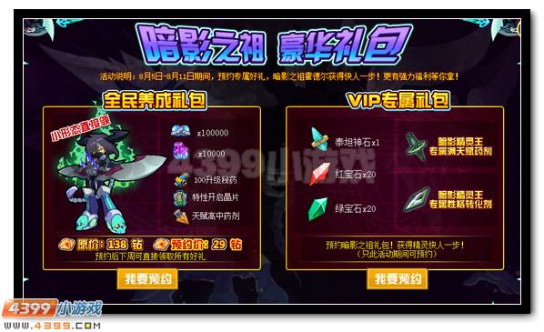 赛尔号暗影之祖即将降临 预约礼包抢先机