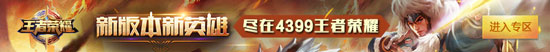 王者荣耀专区