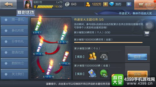 坦克射击手游
