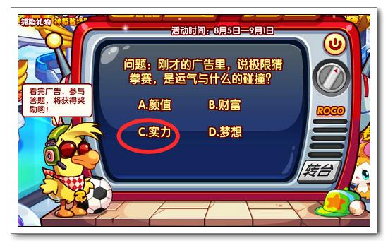 洛克王国热血运动会之热血广播台