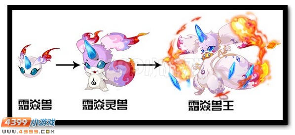 赛尔号霜焱精灵进化