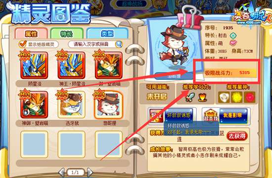 奥奇传说渤哥狸极限战斗力