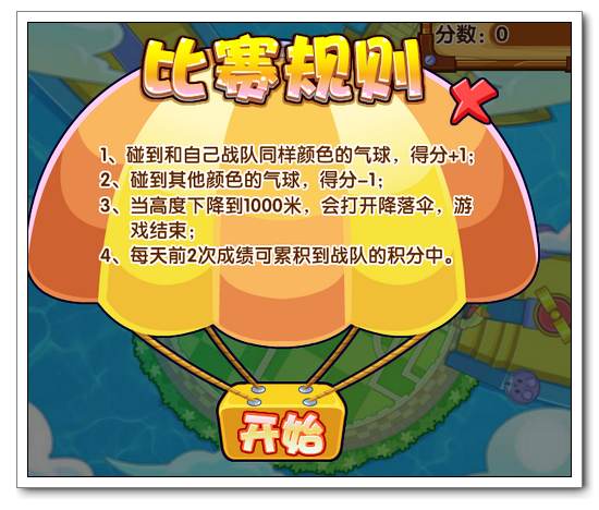 洛克王国热血运动会之跳伞比赛