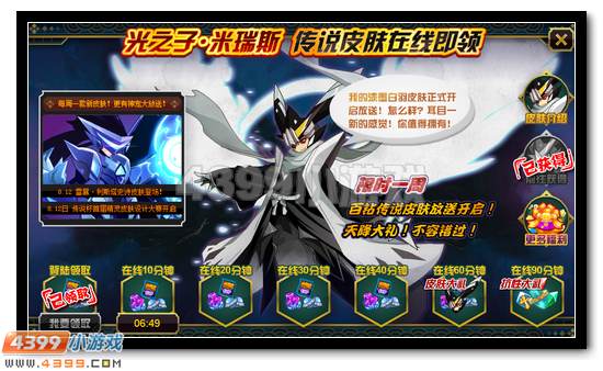 赛尔号光之子米瑞斯皮肤登录放送