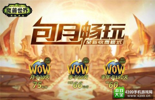 《魔兽世界》