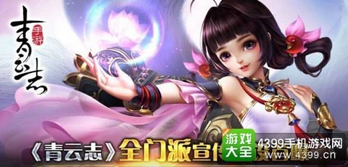 青云志手游