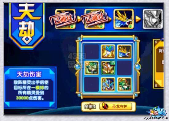 奥奇传说神王陨星洛打法天劫第三关