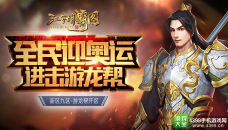 江湖霸图