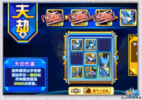 奥奇传说神王陨星洛打法天劫第四关
