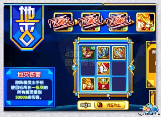奥奇传说神王陨星洛打法地灭第四关