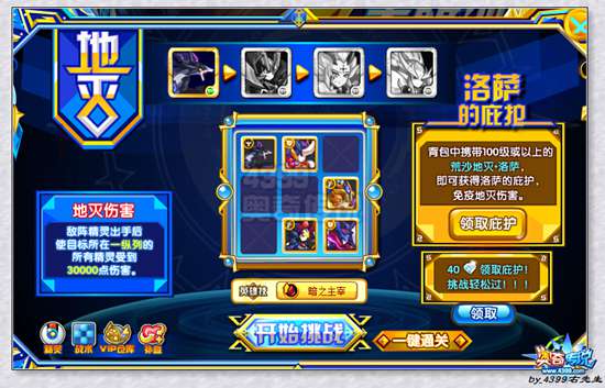奥奇传说神王陨星洛打法地灭第一关打