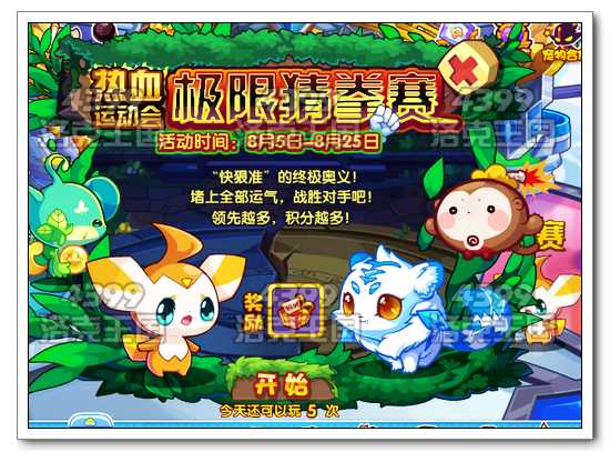 洛克王国热血运动会之极限猜拳赛