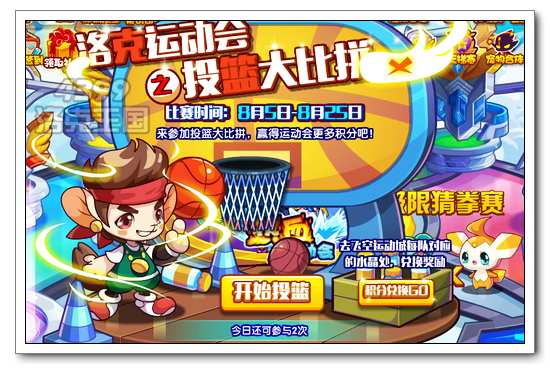 洛克王国热血运动会