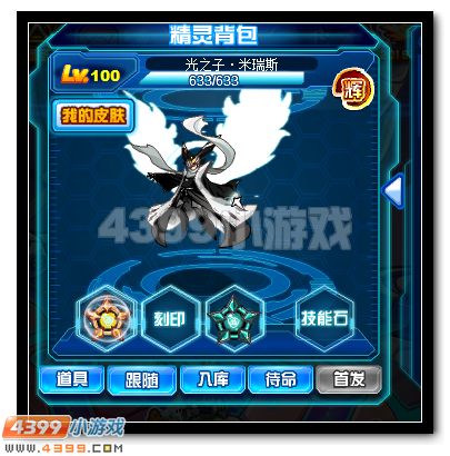赛尔号光之子米瑞斯皮肤登录放送