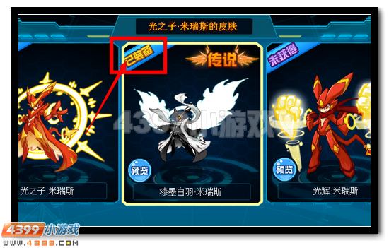 赛尔号光之子米瑞斯皮肤登录放送