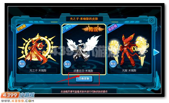 赛尔号光之子米瑞斯皮肤登录放送