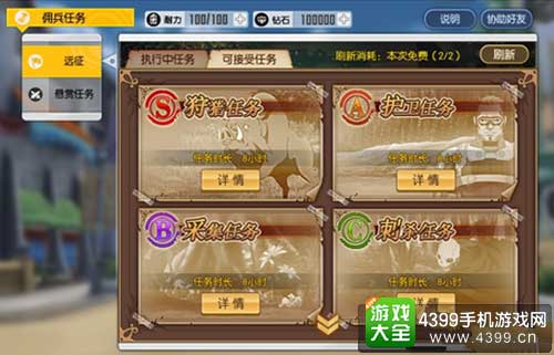 佣兵任务