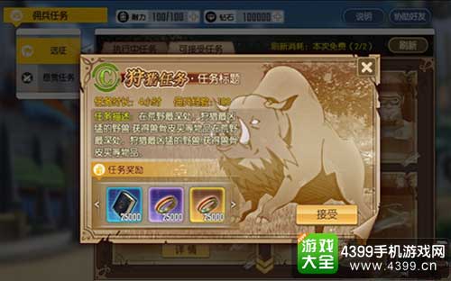 狩猎任务