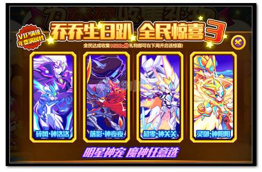 热血精灵派明星神宠魔神任意选