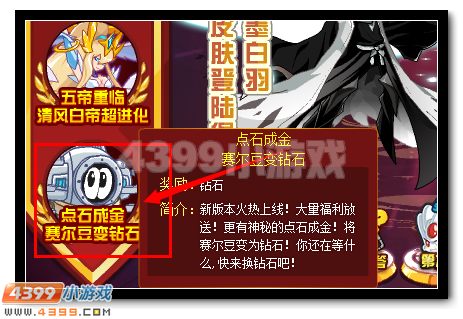 赛尔号赛尔豆兑换钻石福利开启