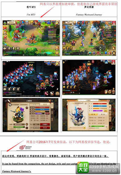网易起诉《我叫MT3》卓越游戏召开媒体说明会 