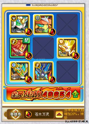 奥奇传说神王陨星洛打法天劫第四关
