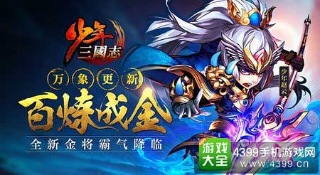 百炼成金