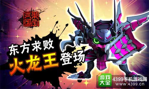 果宝三国