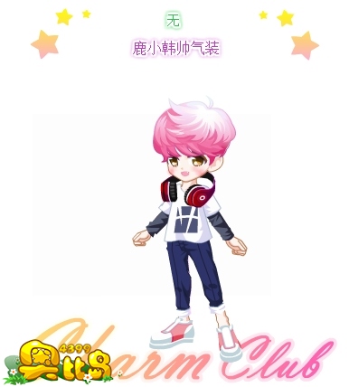 奥比岛鹿小韩帅气装