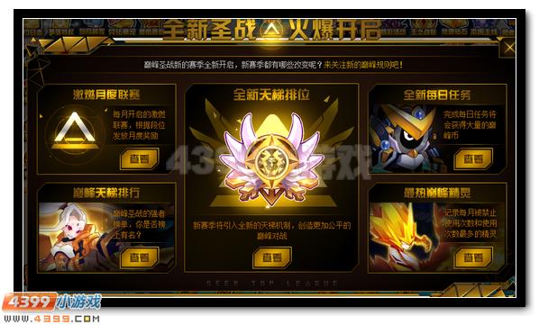 赛尔号巅峰圣战全新改版