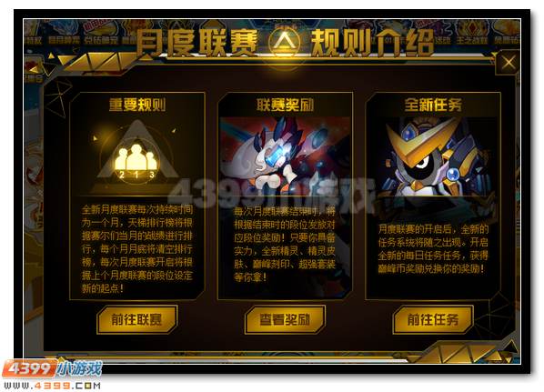 赛尔号巅峰圣战全新改版