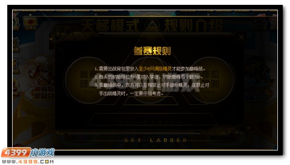 赛尔号巅峰圣战全新改版