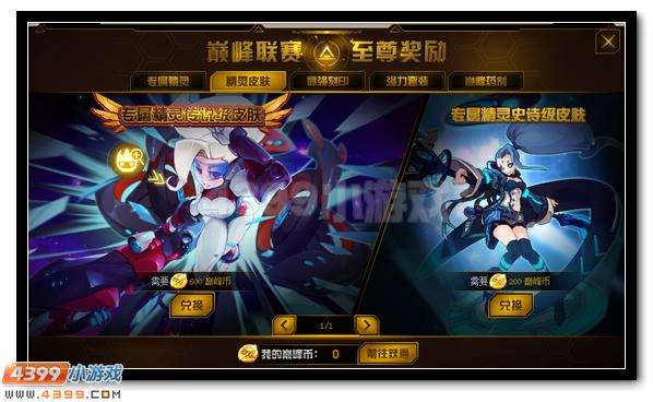 赛尔号巅峰圣战全新改版