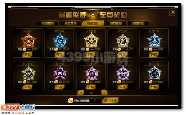 赛尔号巅峰圣战全新改版