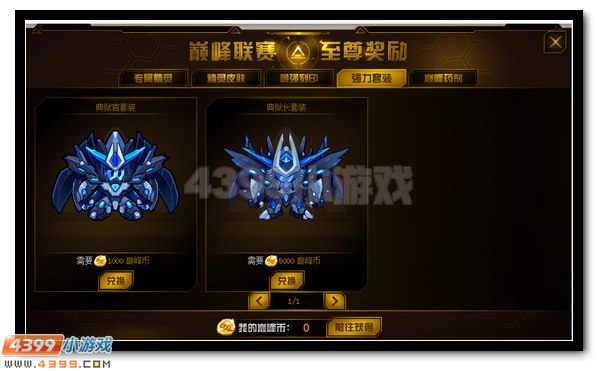 赛尔号巅峰圣战全新改版