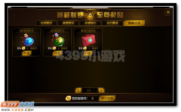 赛尔号巅峰圣战全新改版