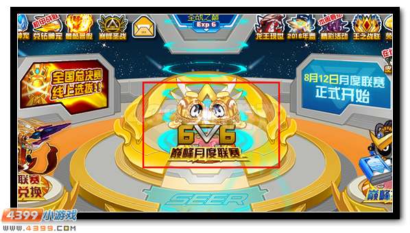 赛尔号巅峰圣战全新改版