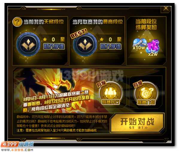 赛尔号巅峰圣战全新改版