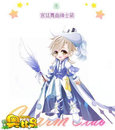 奥比岛宫廷舞曲绅士装图鉴