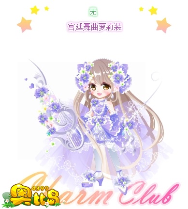 奥比岛宫廷舞曲萝莉装图鉴
