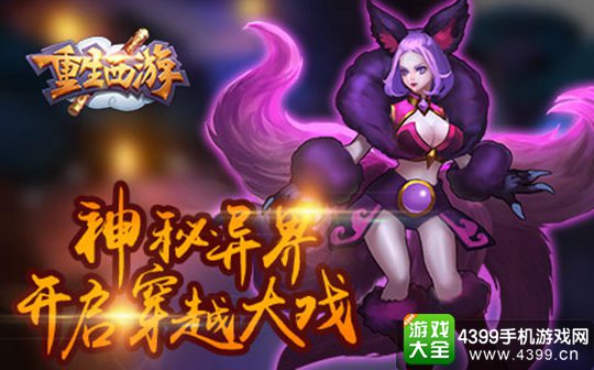 重生西游