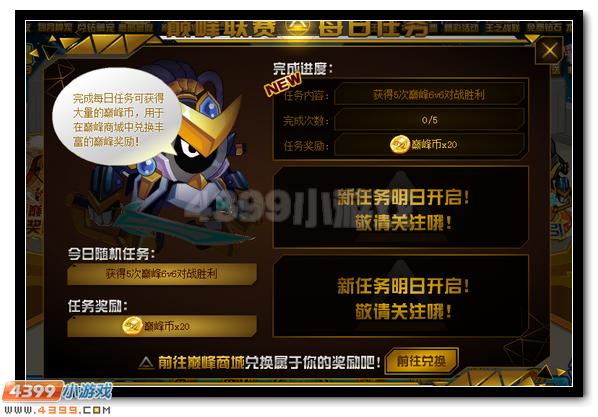 赛尔号巅峰圣战全新改版
