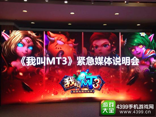 我叫MT发布会