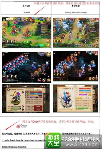 网易游戏图片对比