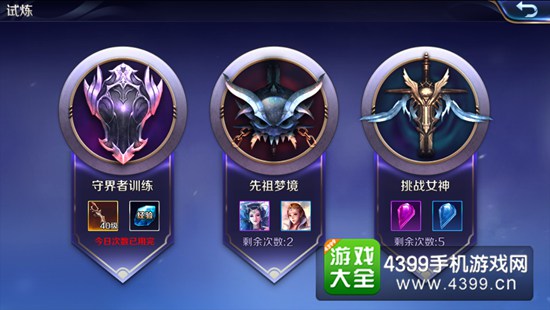幻城手游守界者训练
