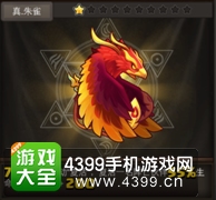 全民X结义不死鸟