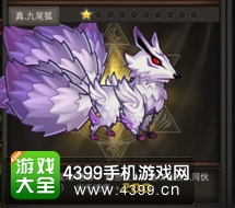 全民X结义九尾狐
