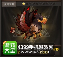 全民X结义大鹏