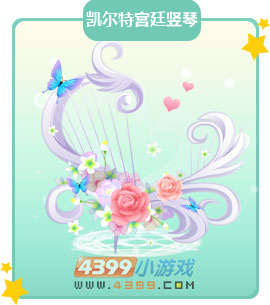 奥比岛凯尔特宫廷竖琴